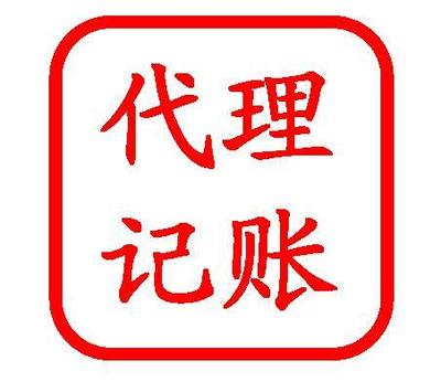 佛山代理記賬 專業財稅服務助力企業發展