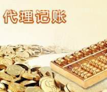 北京市平谷區代理記賬及公司注冊服務指南 價格、圖片、廠家一網打盡